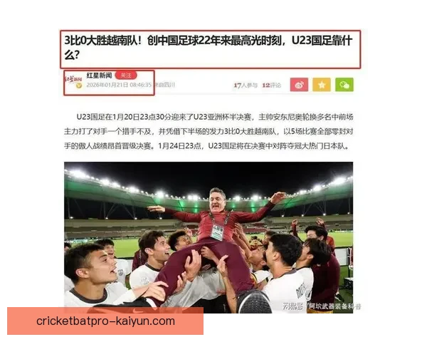 中国足球迎来挑战，对阵越南队状态备受关注